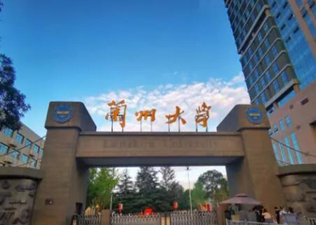 蘭州大學(xué)